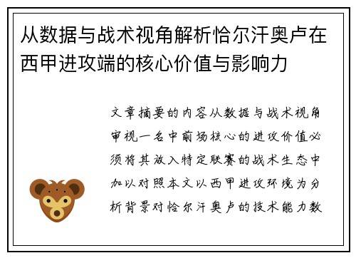 从数据与战术视角解析恰尔汗奥卢在西甲进攻端的核心价值与影响力 从数据与战术视角解析恰尔汗奥卢在西甲进攻端的核心价值与影响力
