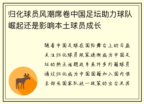 归化球员风潮席卷中国足坛助力球队崛起还是影响本土球员成长 归化球员风潮席卷中国足坛助力球队崛起还是影响本土球员成长