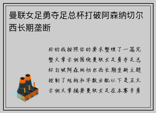 曼联女足勇夺足总杯打破阿森纳切尔西长期垄断 曼联女足勇夺足总杯打破阿森纳切尔西长期垄断